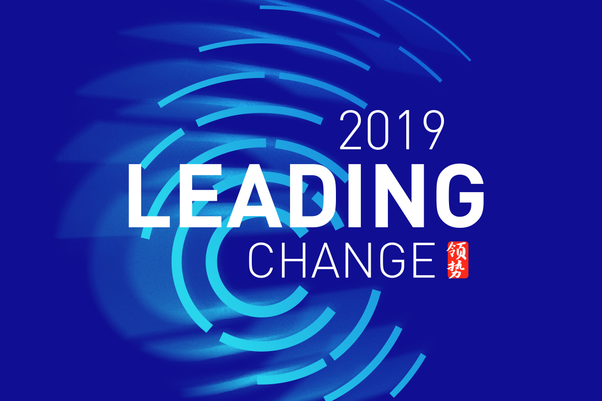 長江商學院-領勢系列論壇