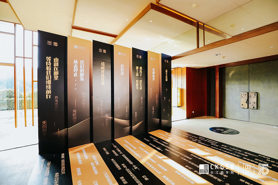 長江商學院 ceo15期 線下活動