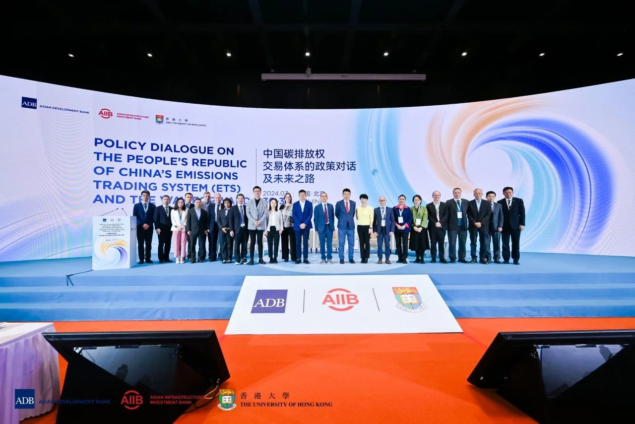中國碳排放權交易體系的政策對話及未來之路”論壇